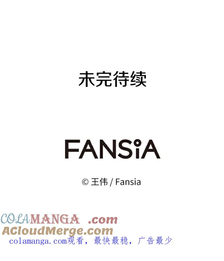 《无火之界》15.一定会去的地方 第88页