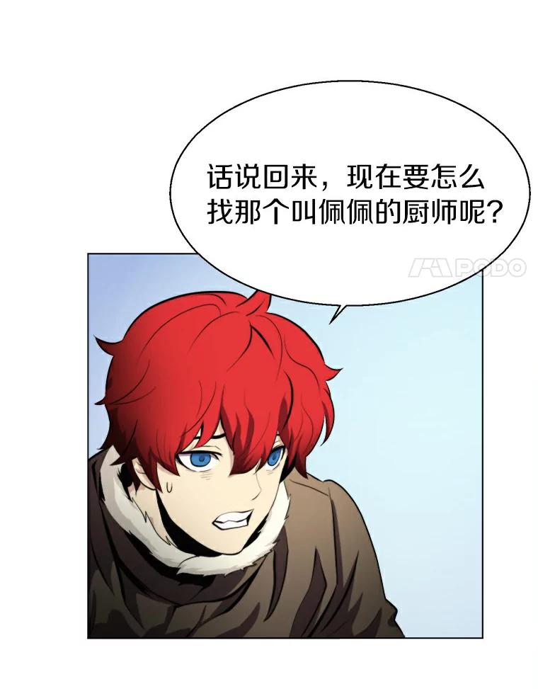 《无火之界》15.一定会去的地方 第45页