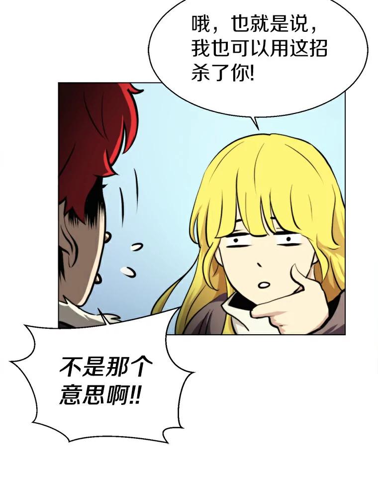 《无火之界》15.一定会去的地方 第44页