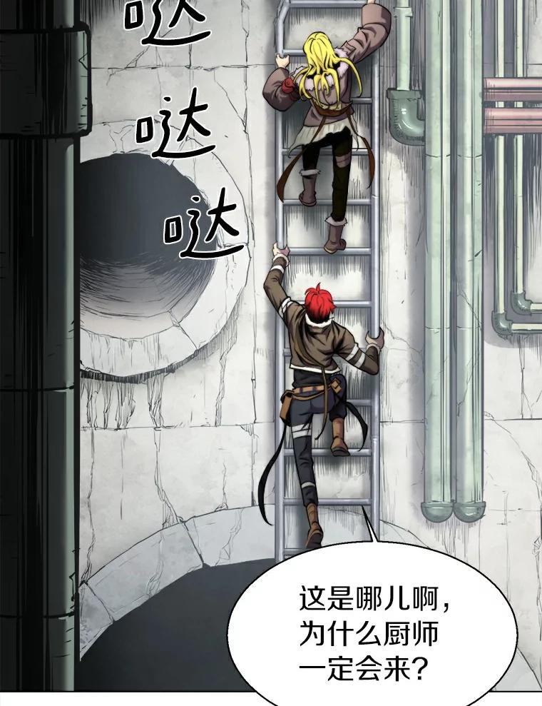 《无火之界》15.一定会去的地方 第51页
