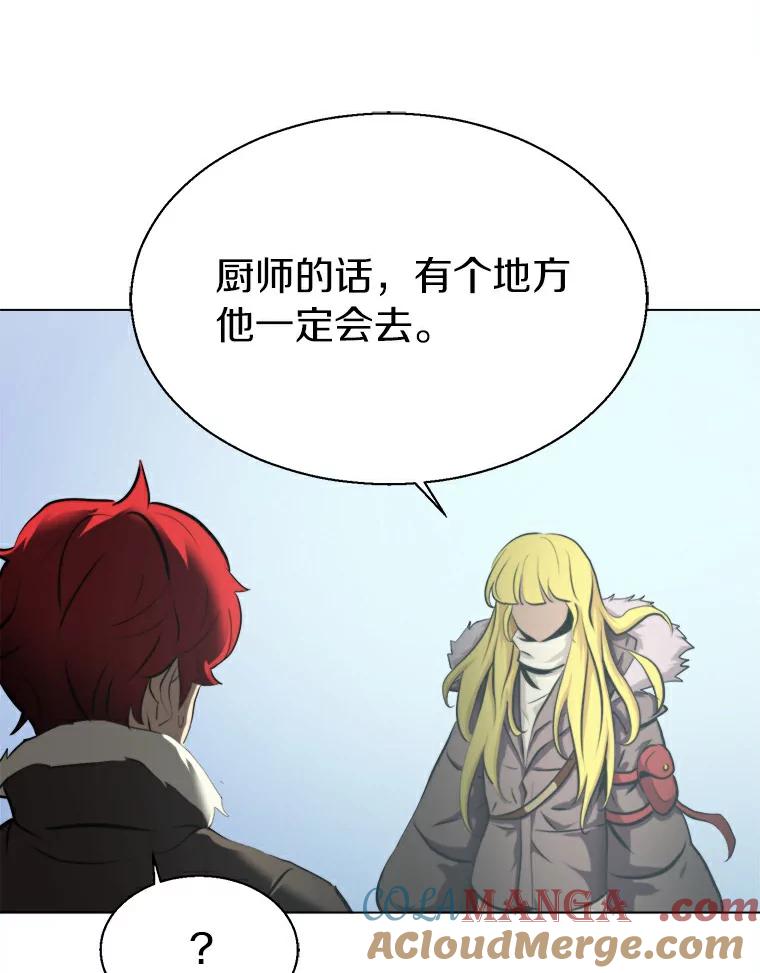 《无火之界》15.一定会去的地方 第46页