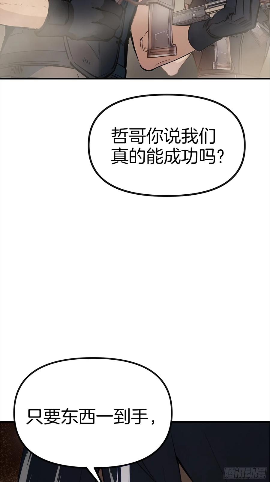 《浩劫余生》01 净水芯片 第38页