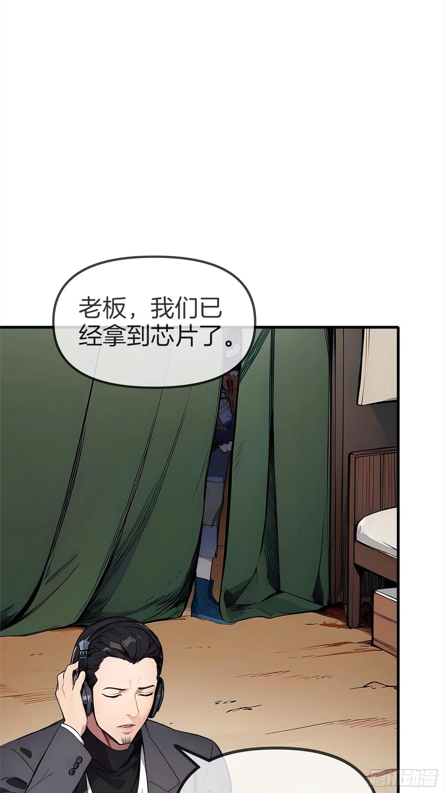 《浩劫余生》01 净水芯片 第50页