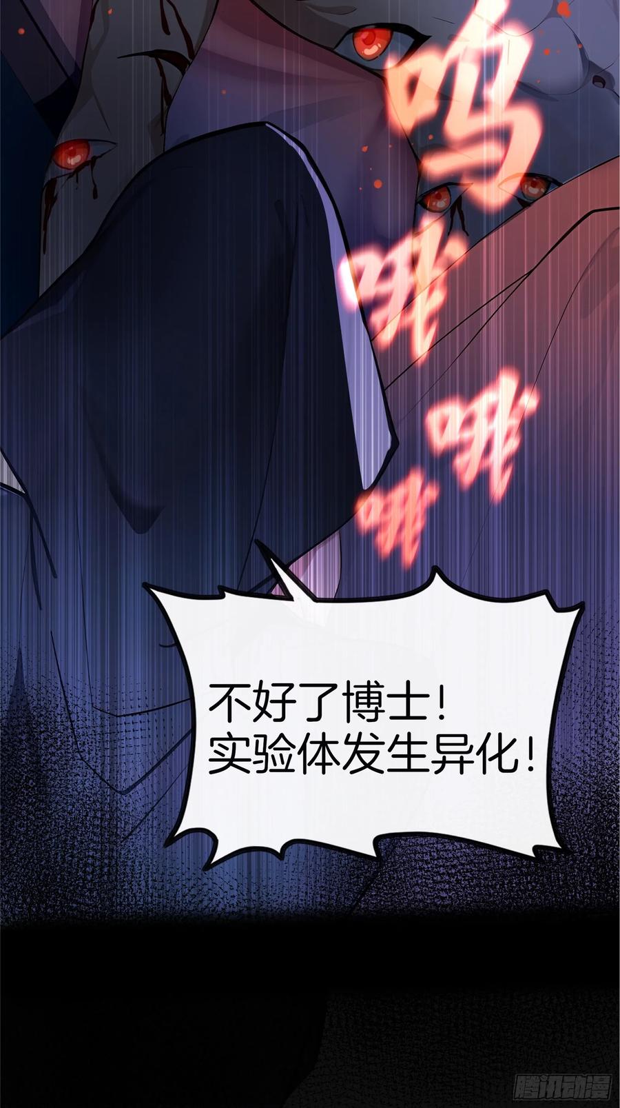 《浩劫余生》01 净水芯片 第23页