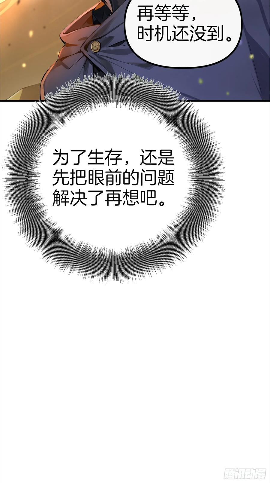 《浩劫余生》01 净水芯片 第35页