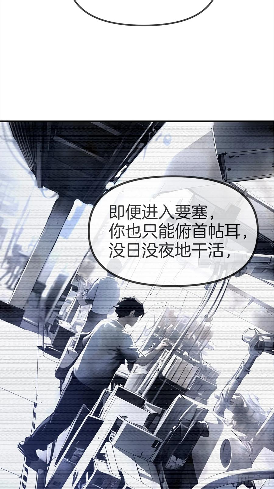 《浩劫余生》01 净水芯片 第103页