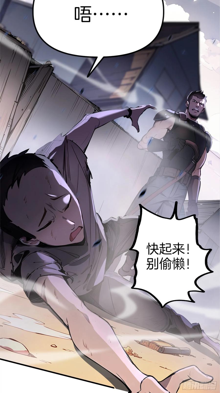 《浩劫余生》01 净水芯片 第123页