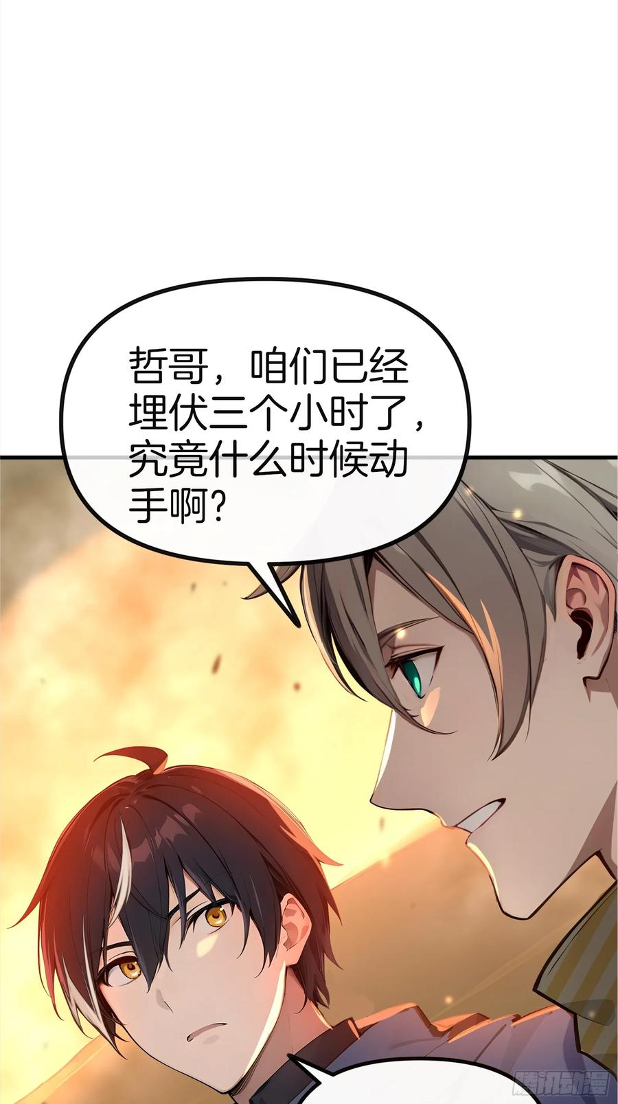 《浩劫余生》01 净水芯片 第34页