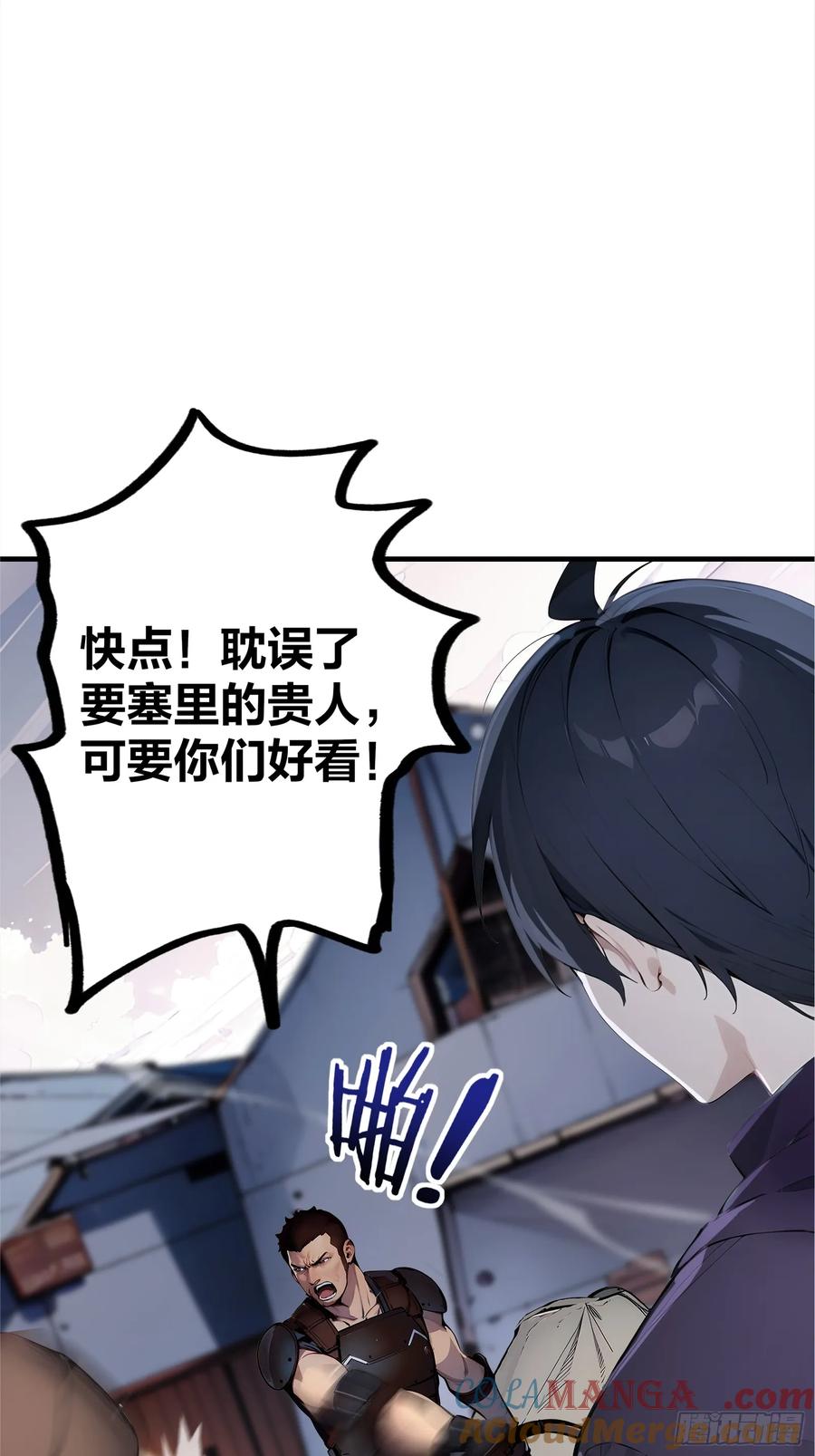 《浩劫余生》01 净水芯片 第121页