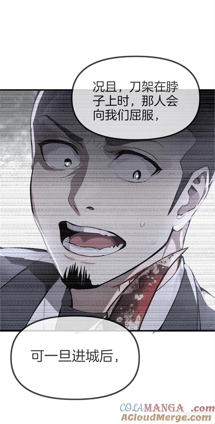 《浩劫余生》01 净水芯片 第105页