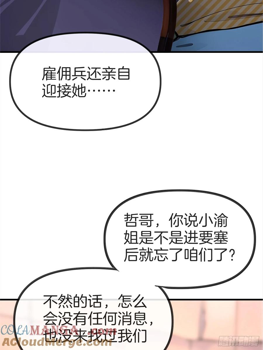 《浩劫余生》01 净水芯片 第113页