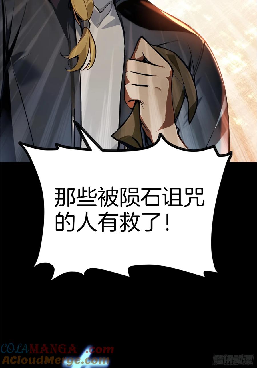《浩劫余生》01 净水芯片 第17页