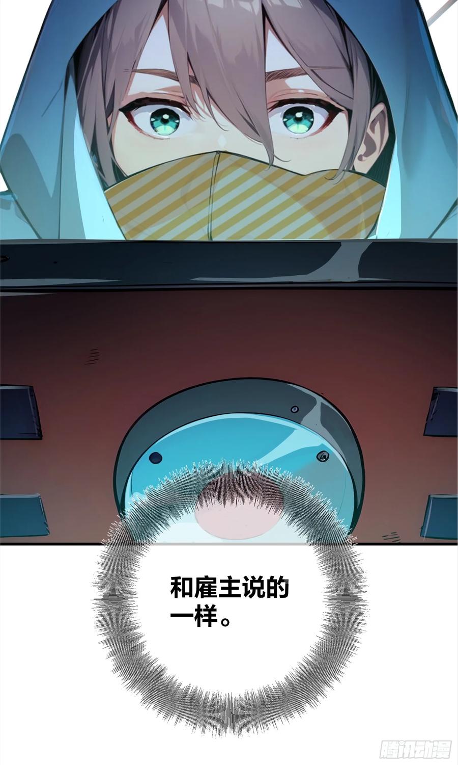 《浩劫余生》01 净水芯片 第87页