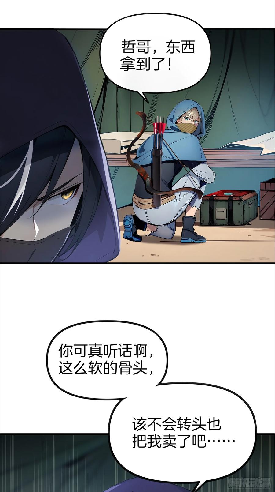 《浩劫余生》01 净水芯片 第88页
