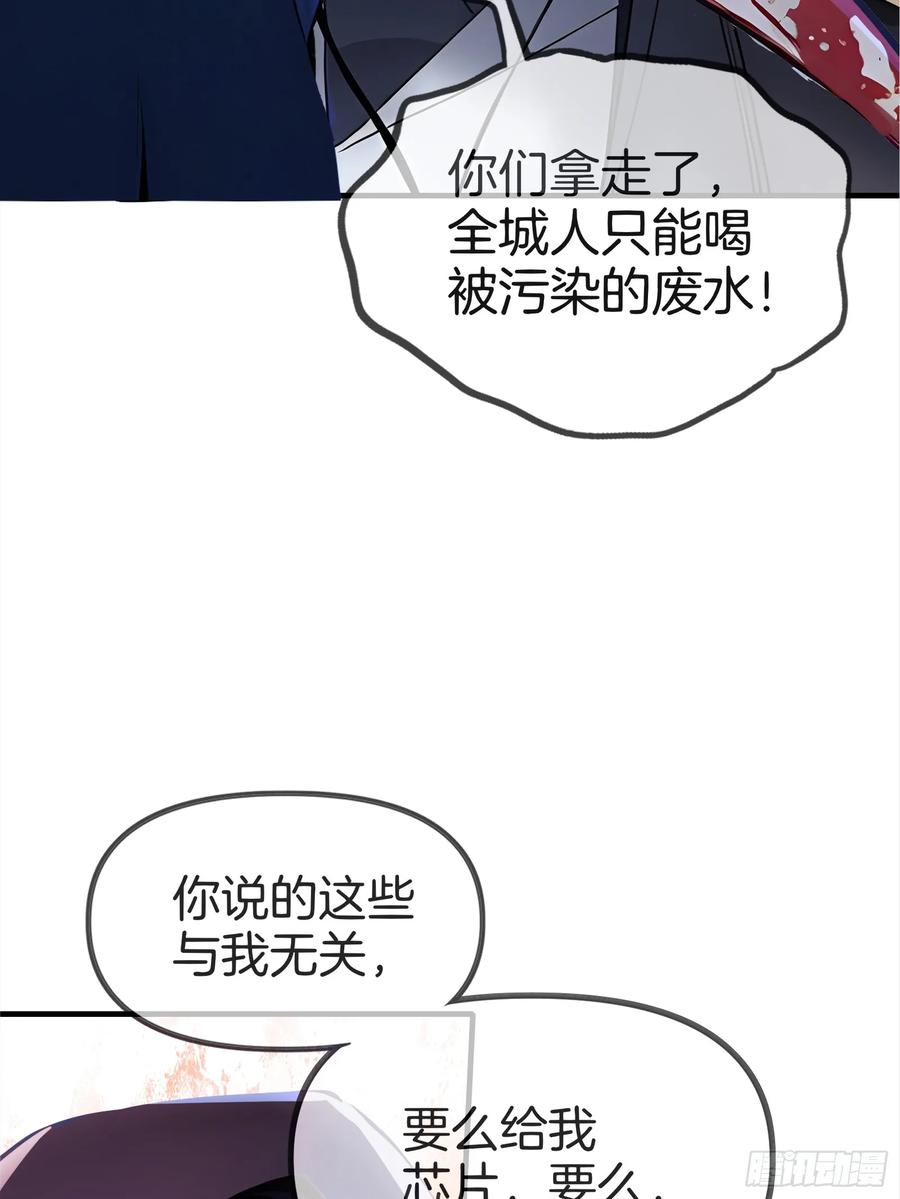 《浩劫余生》01 净水芯片 第78页
