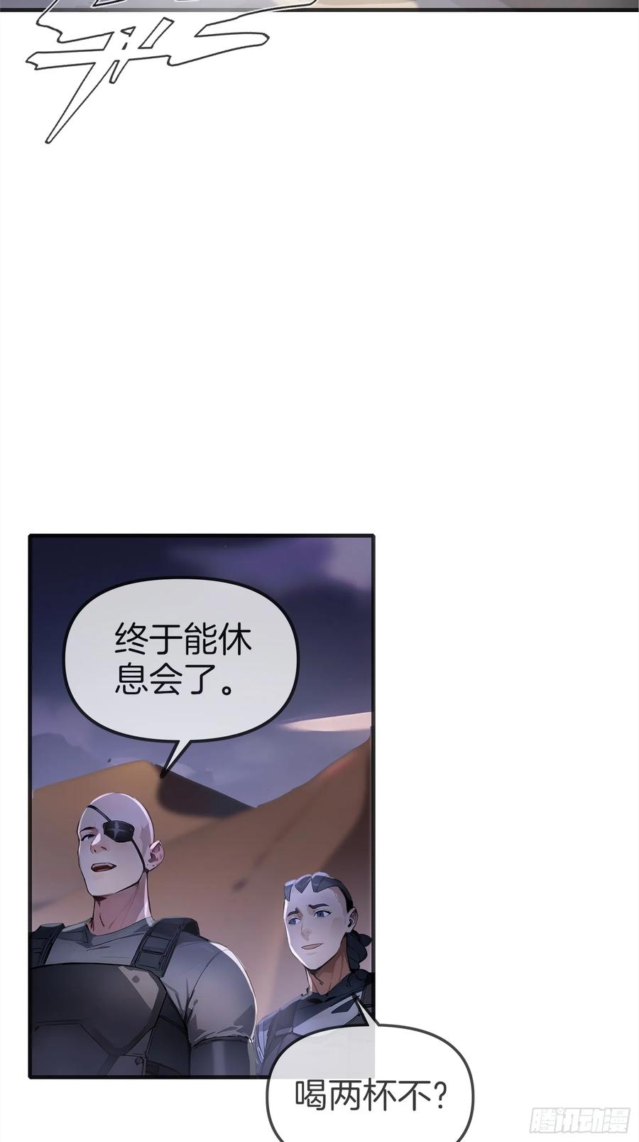 《浩劫余生》01 净水芯片 第44页