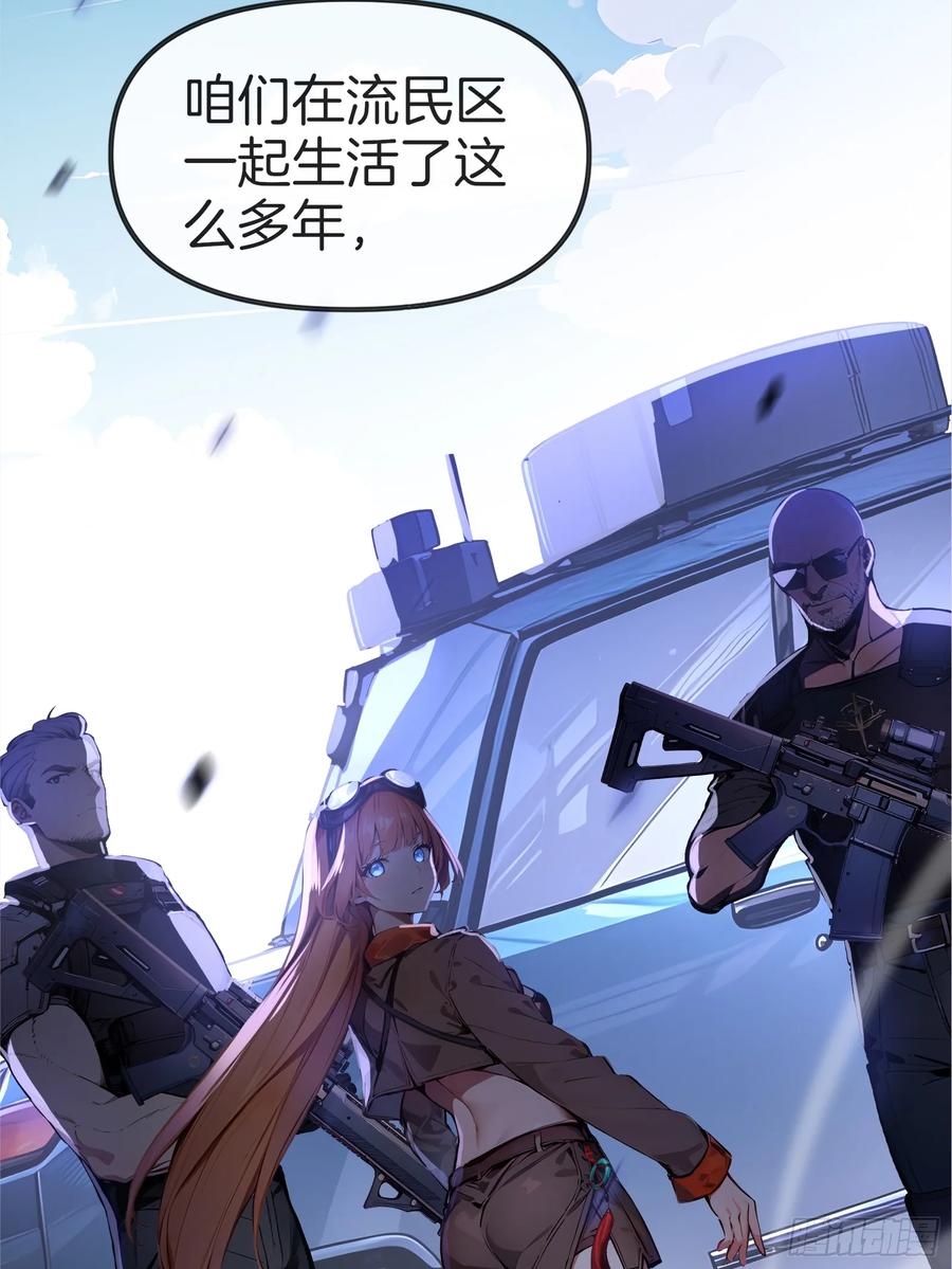 《浩劫余生》01 净水芯片 第111页