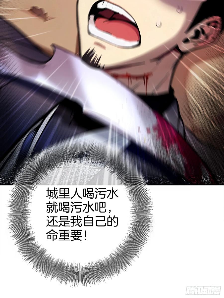 《浩劫余生》01 净水芯片 第82页