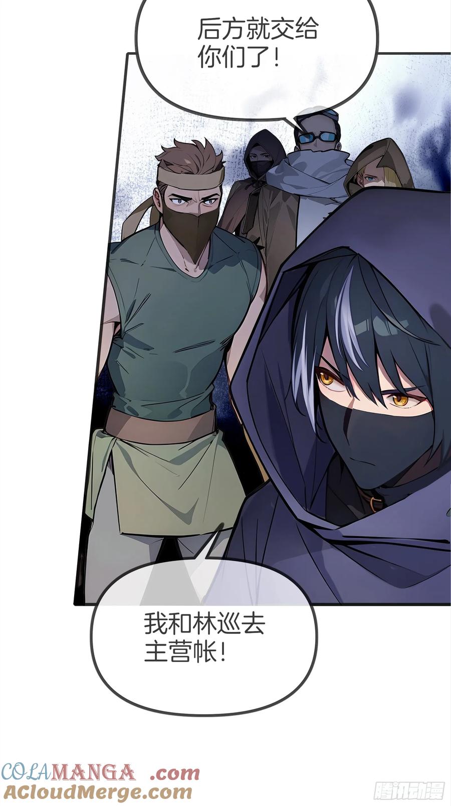 《浩劫余生》01 净水芯片 第49页