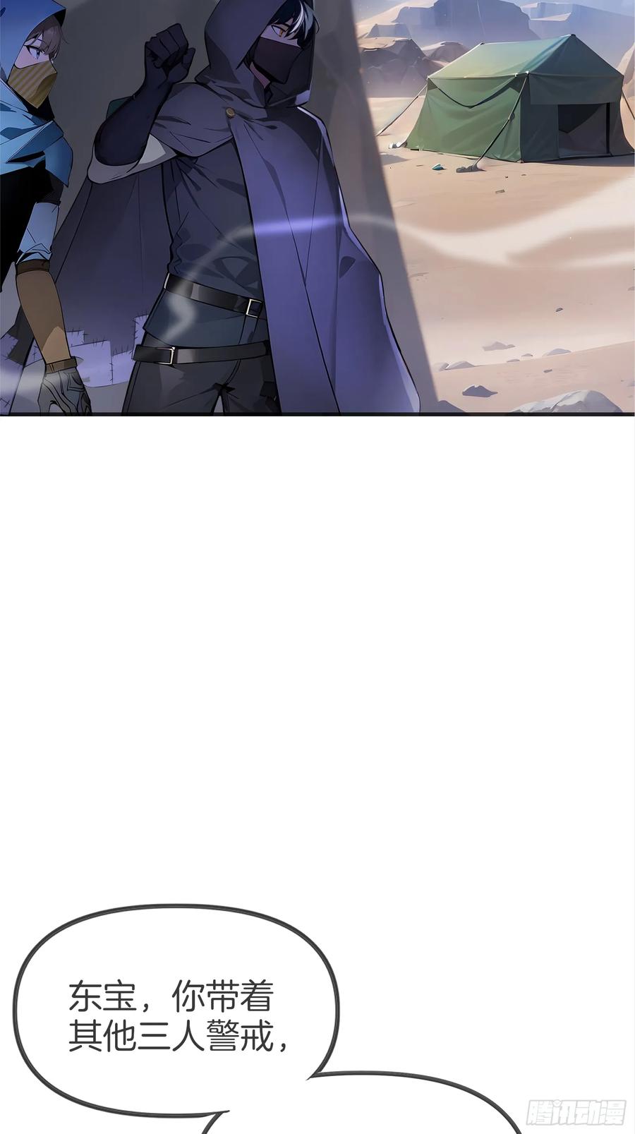 《浩劫余生》01 净水芯片 第48页