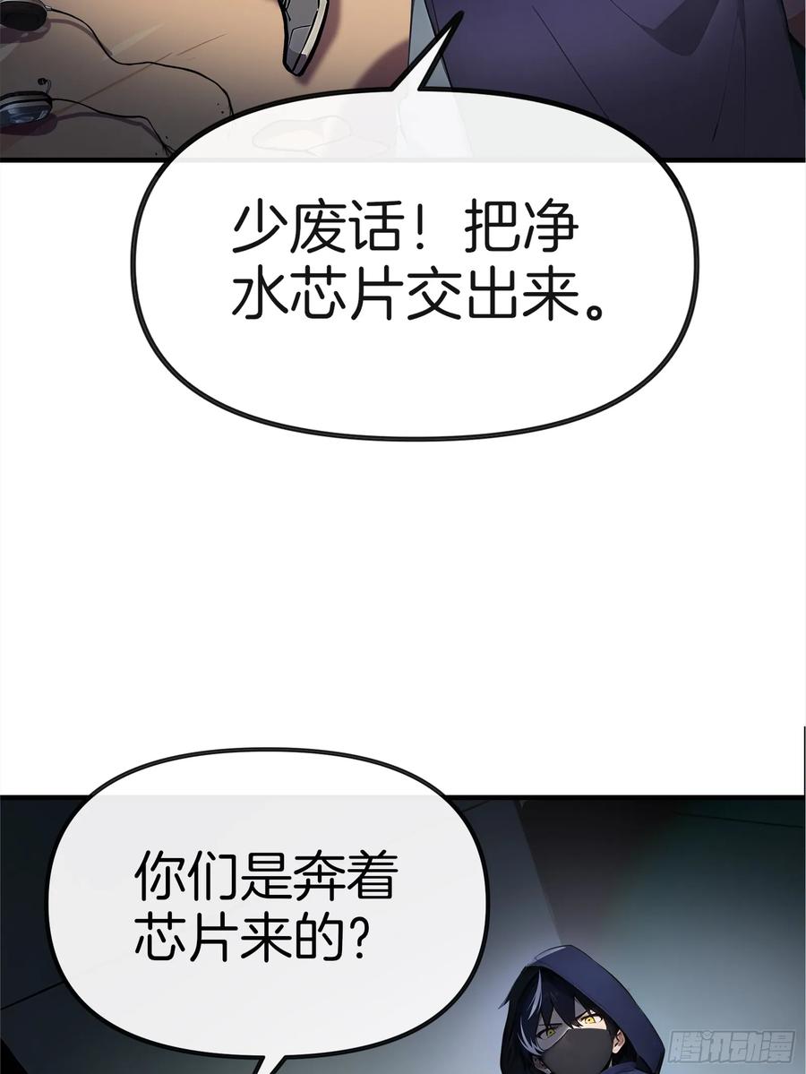 《浩劫余生》01 净水芯片 第63页
