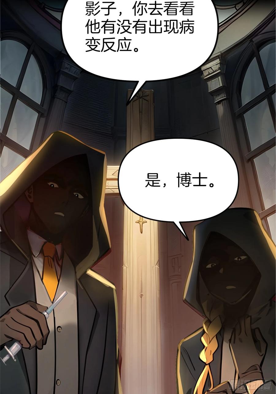 《浩劫余生》01 净水芯片 第11页