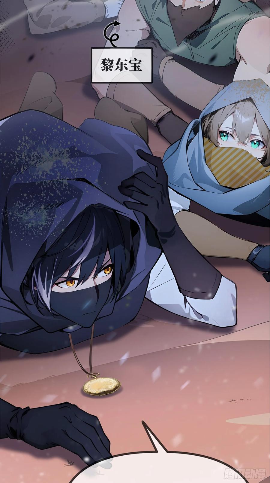 《浩劫余生》01 净水芯片 第46页