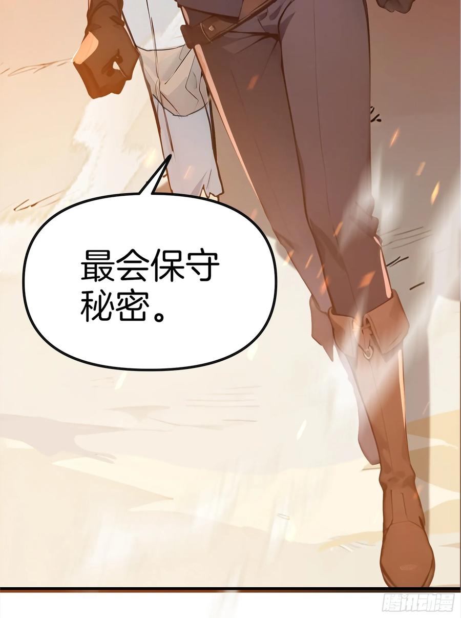 《浩劫余生》01 净水芯片 第96页