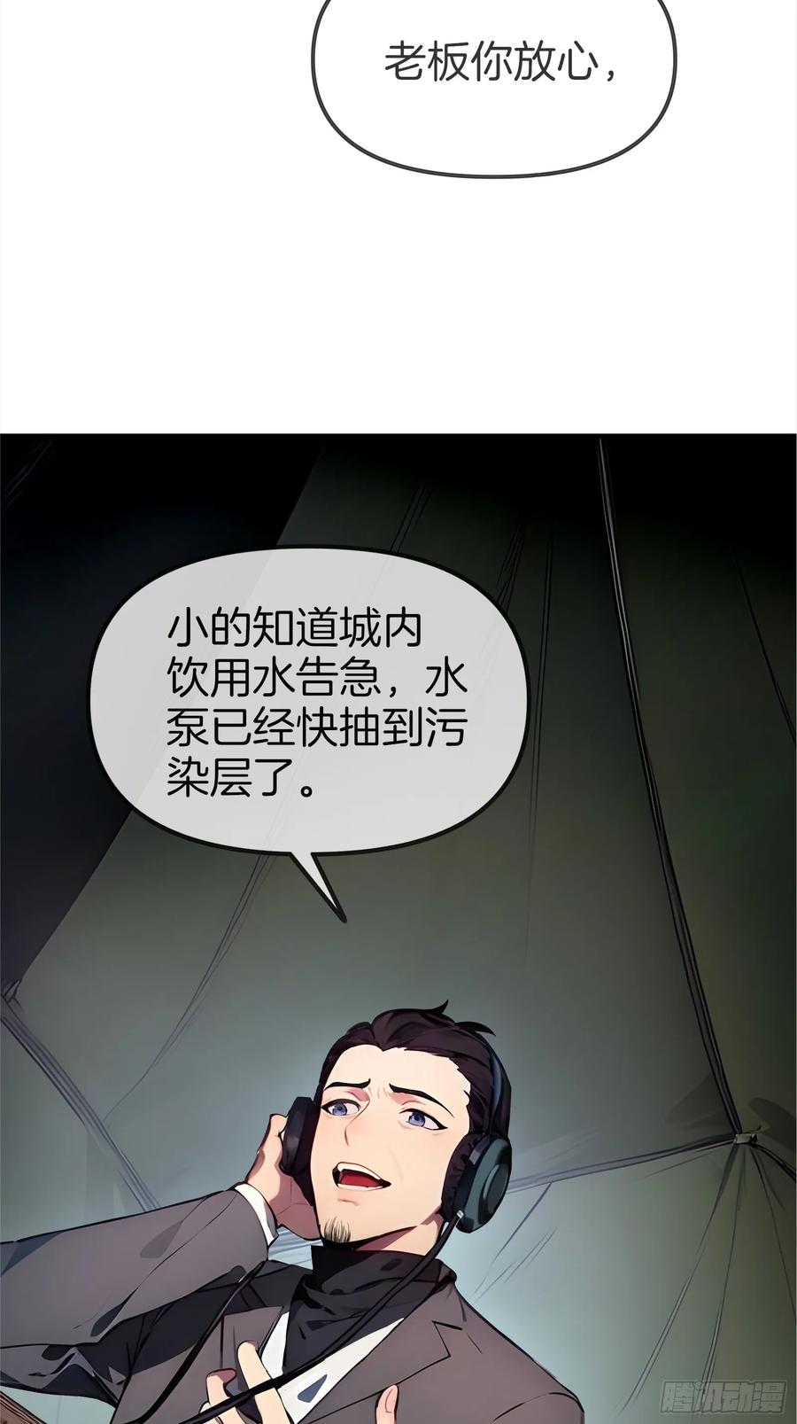 《浩劫余生》01 净水芯片 第52页