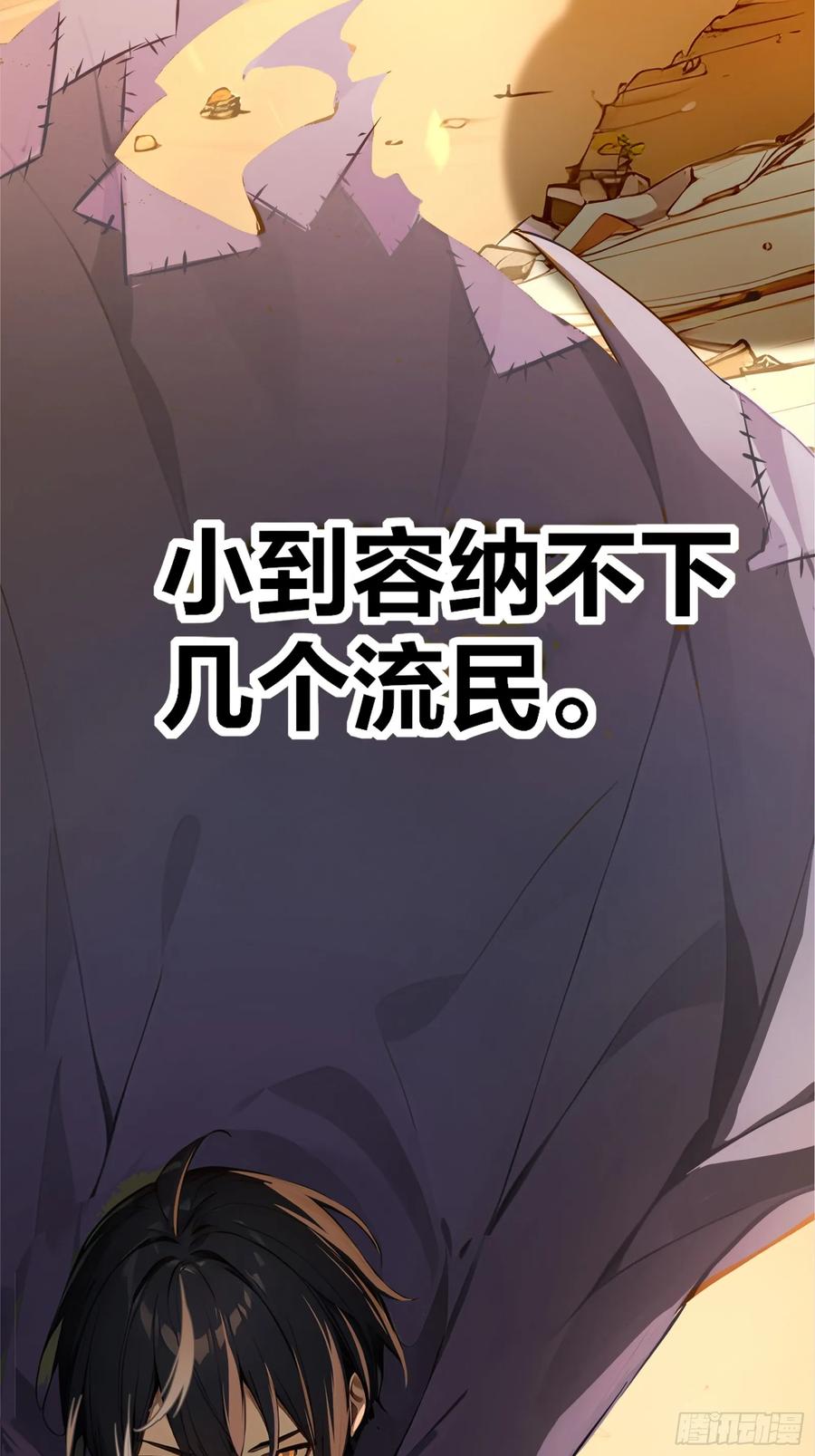 《浩劫余生》01 净水芯片 第130页