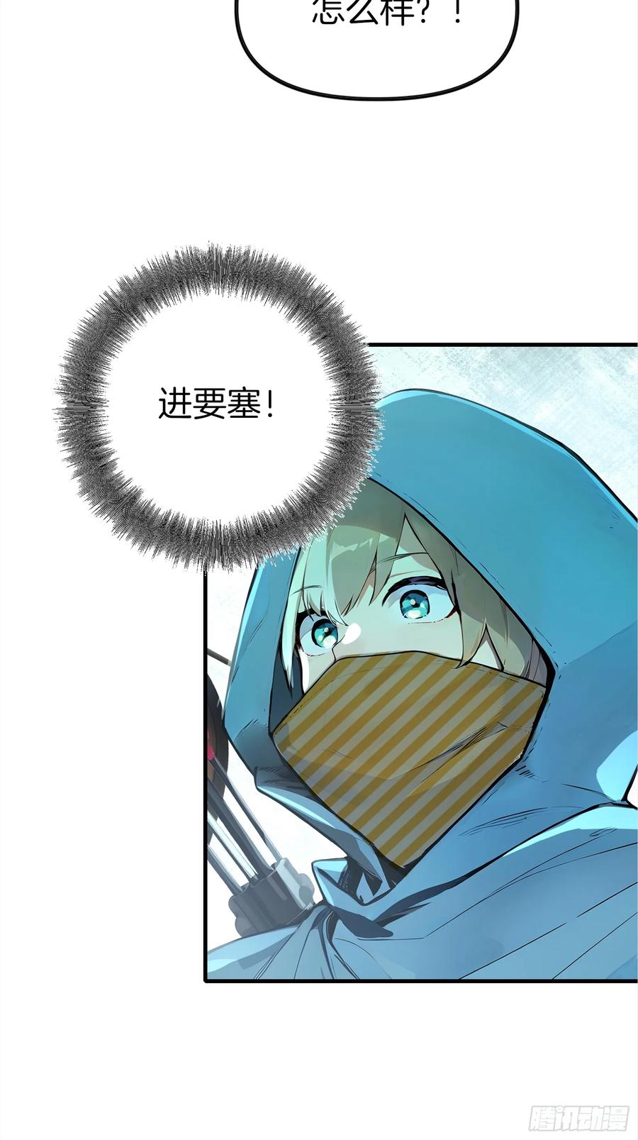 《浩劫余生》01 净水芯片 第91页