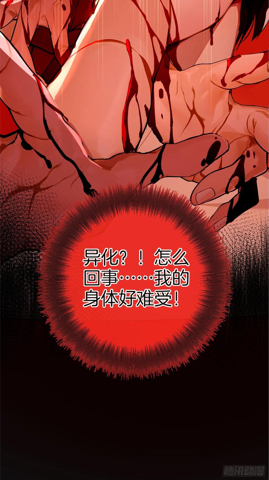 《浩劫余生》01 净水芯片 第26页