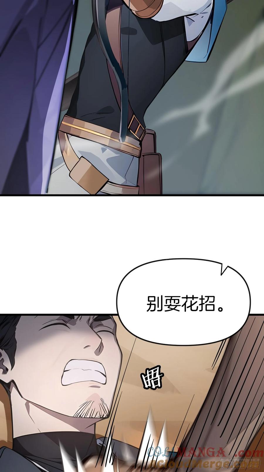 《浩劫余生》01 净水芯片 第73页