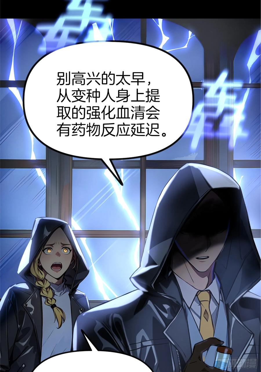 《浩劫余生》01 净水芯片 第18页