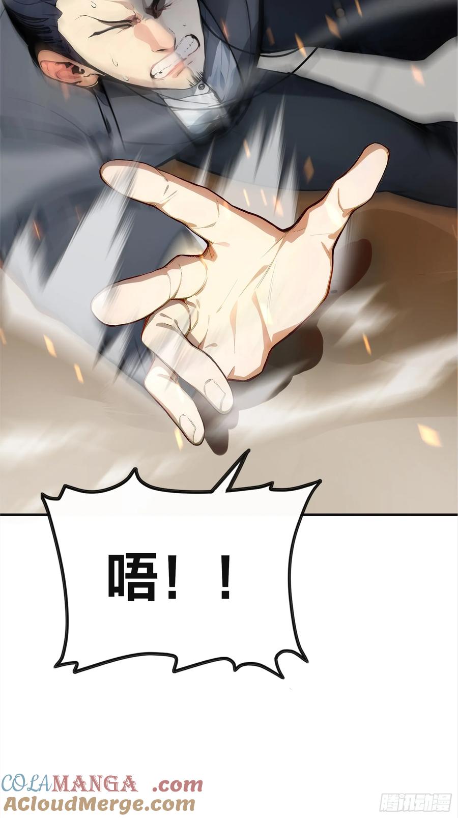 《浩劫余生》01 净水芯片 第61页
