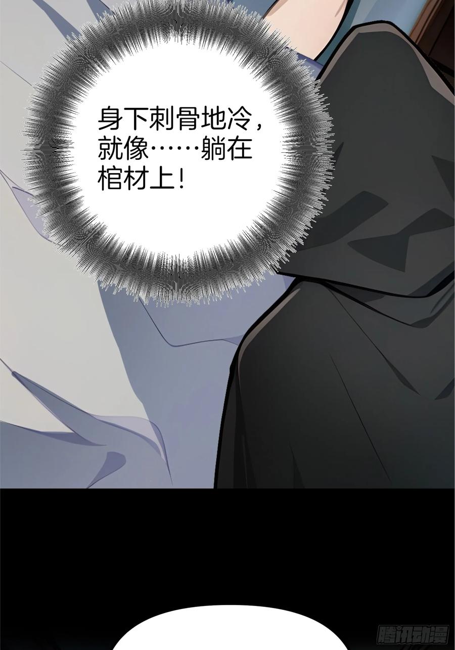 《浩劫余生》01 净水芯片 第10页