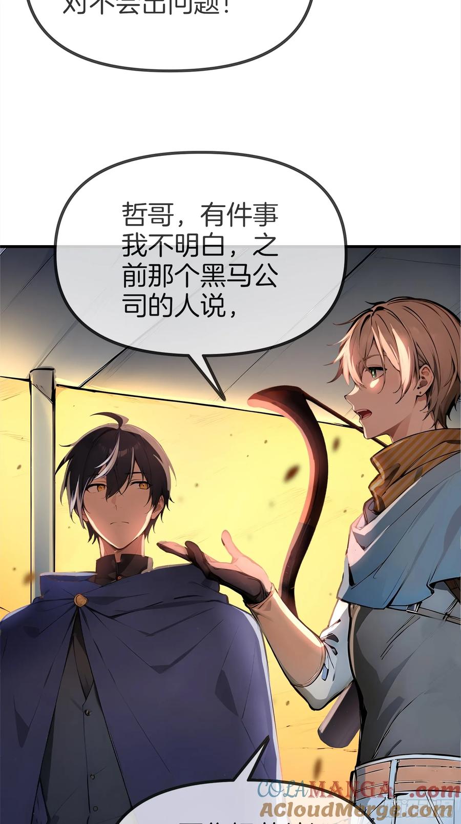 《浩劫余生》01 净水芯片 第101页