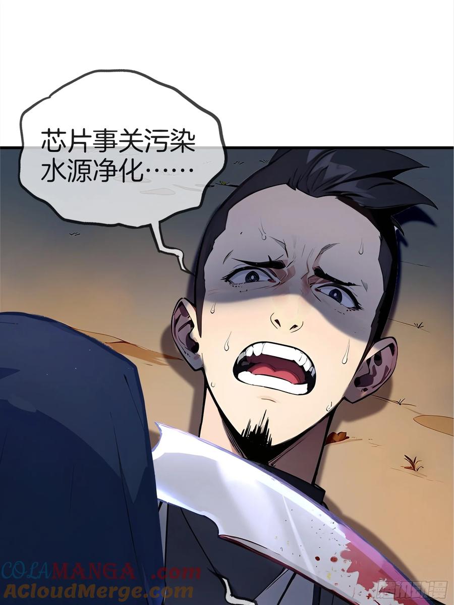 《浩劫余生》01 净水芯片 第77页