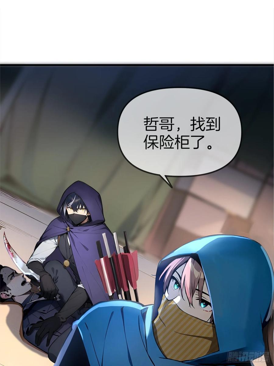 《浩劫余生》01 净水芯片 第83页