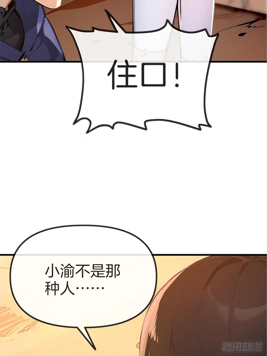 《浩劫余生》01 净水芯片 第115页