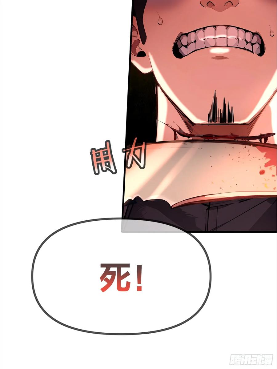 《浩劫余生》01 净水芯片 第80页