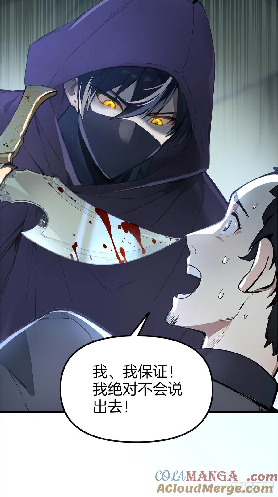《浩劫余生》01 净水芯片 第89页