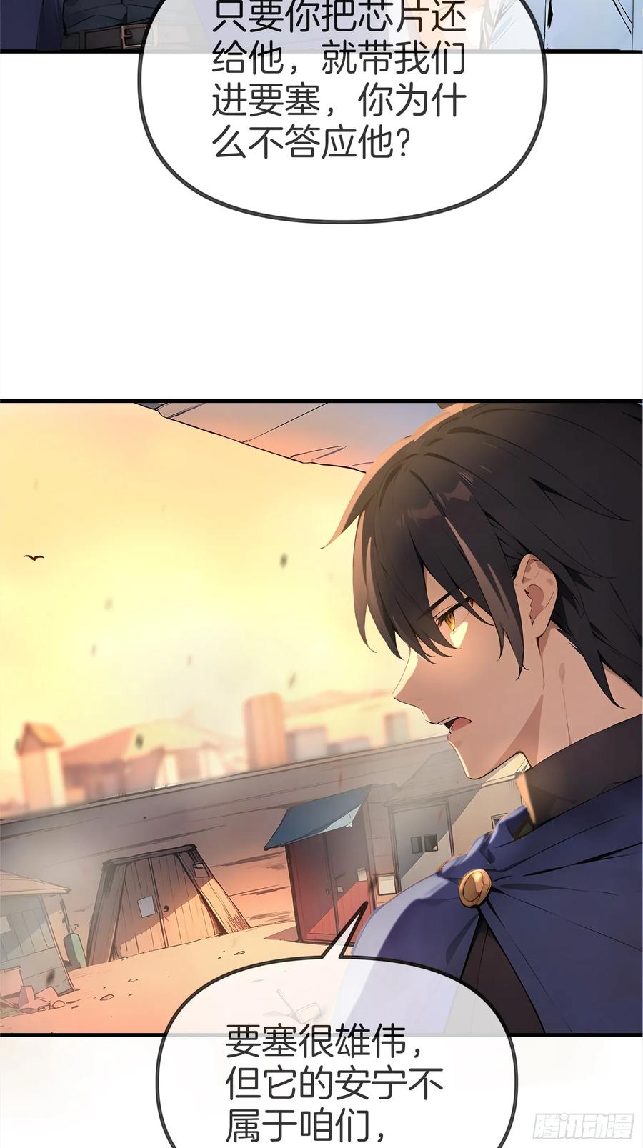《浩劫余生》01 净水芯片 第102页