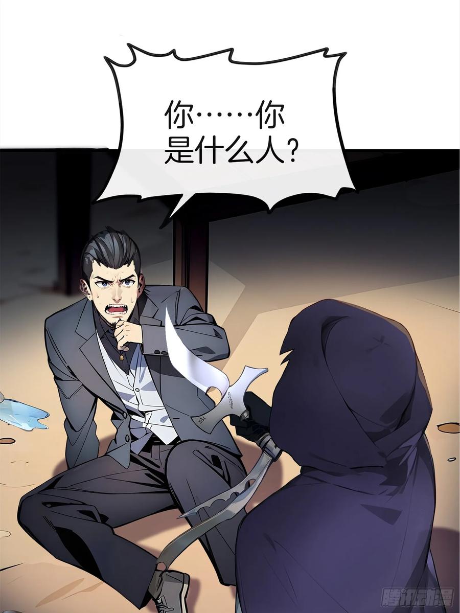 《浩劫余生》01 净水芯片 第62页
