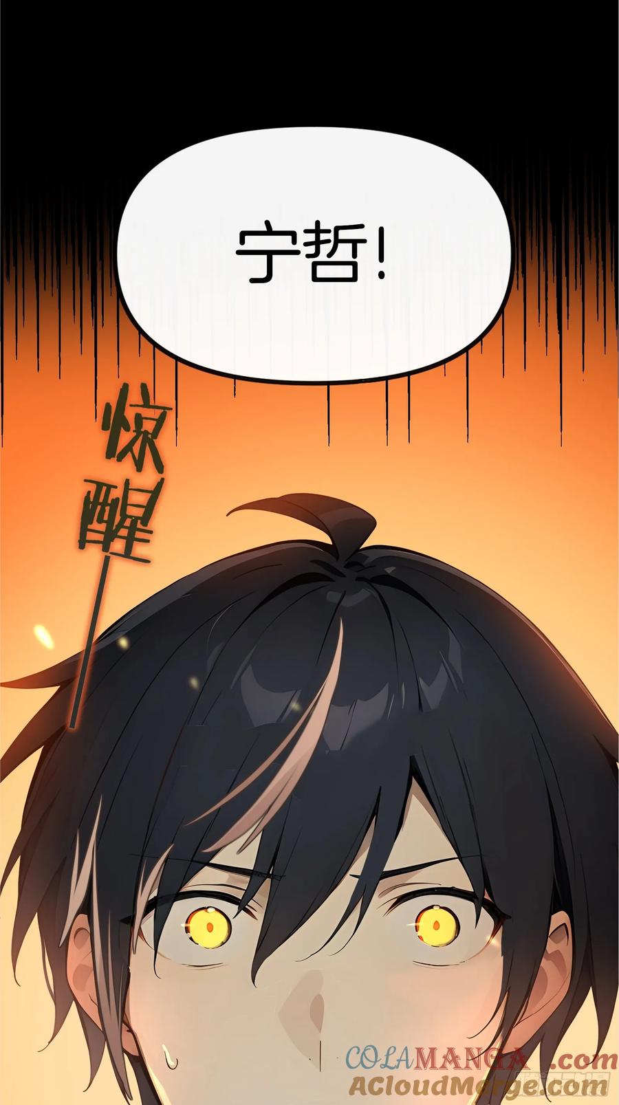 《浩劫余生》01 净水芯片 第29页