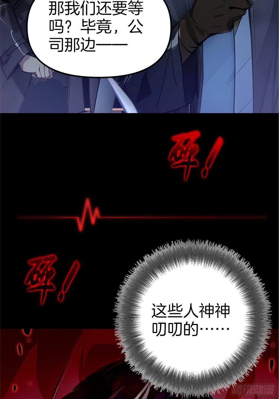 《浩劫余生》01 净水芯片 第19页