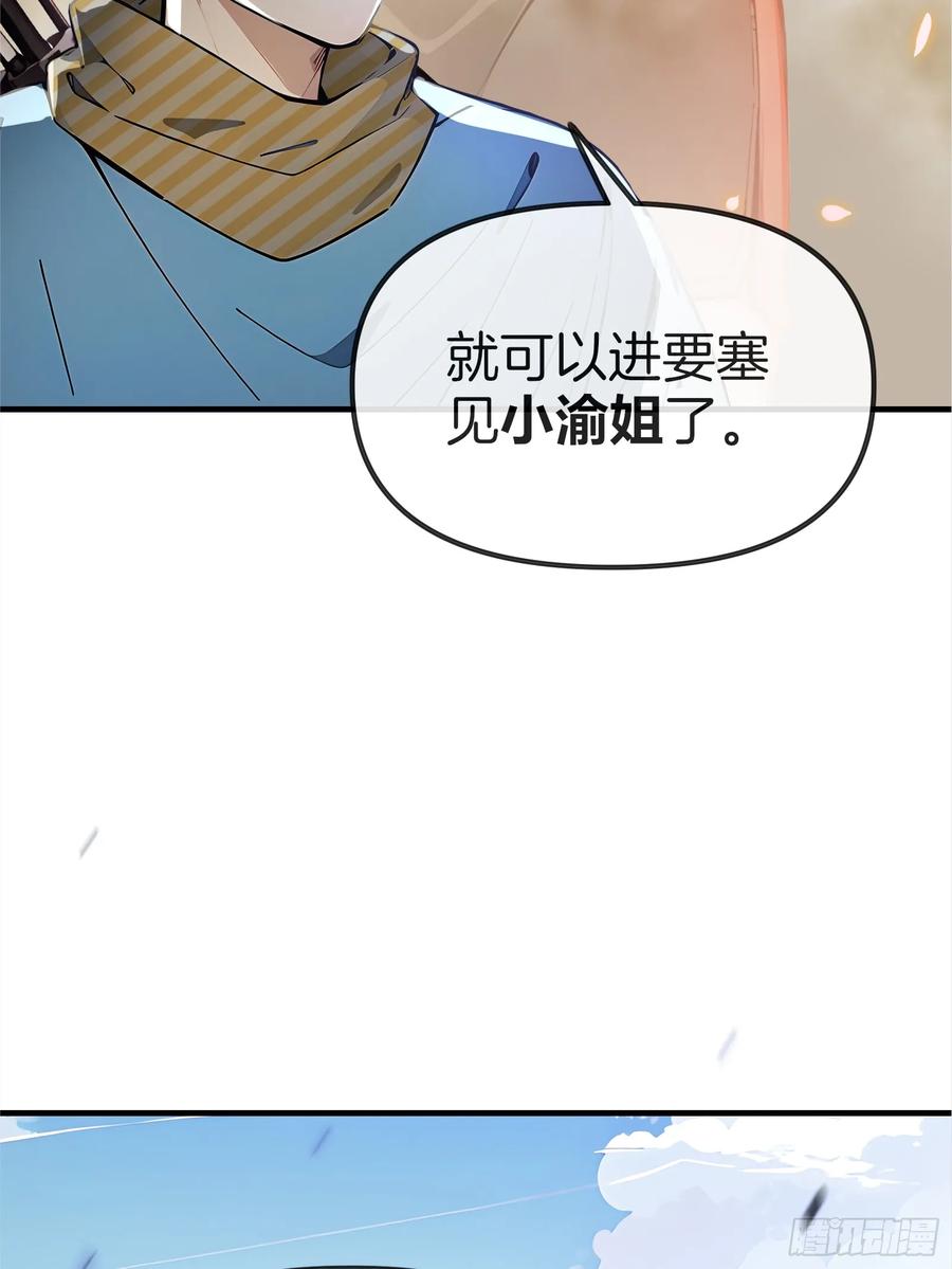 《浩劫余生》01 净水芯片 第110页