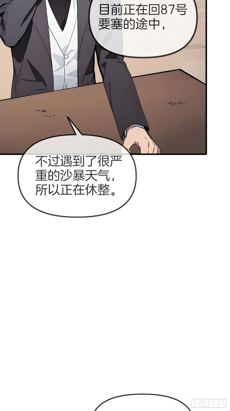《浩劫余生》01 净水芯片 第51页