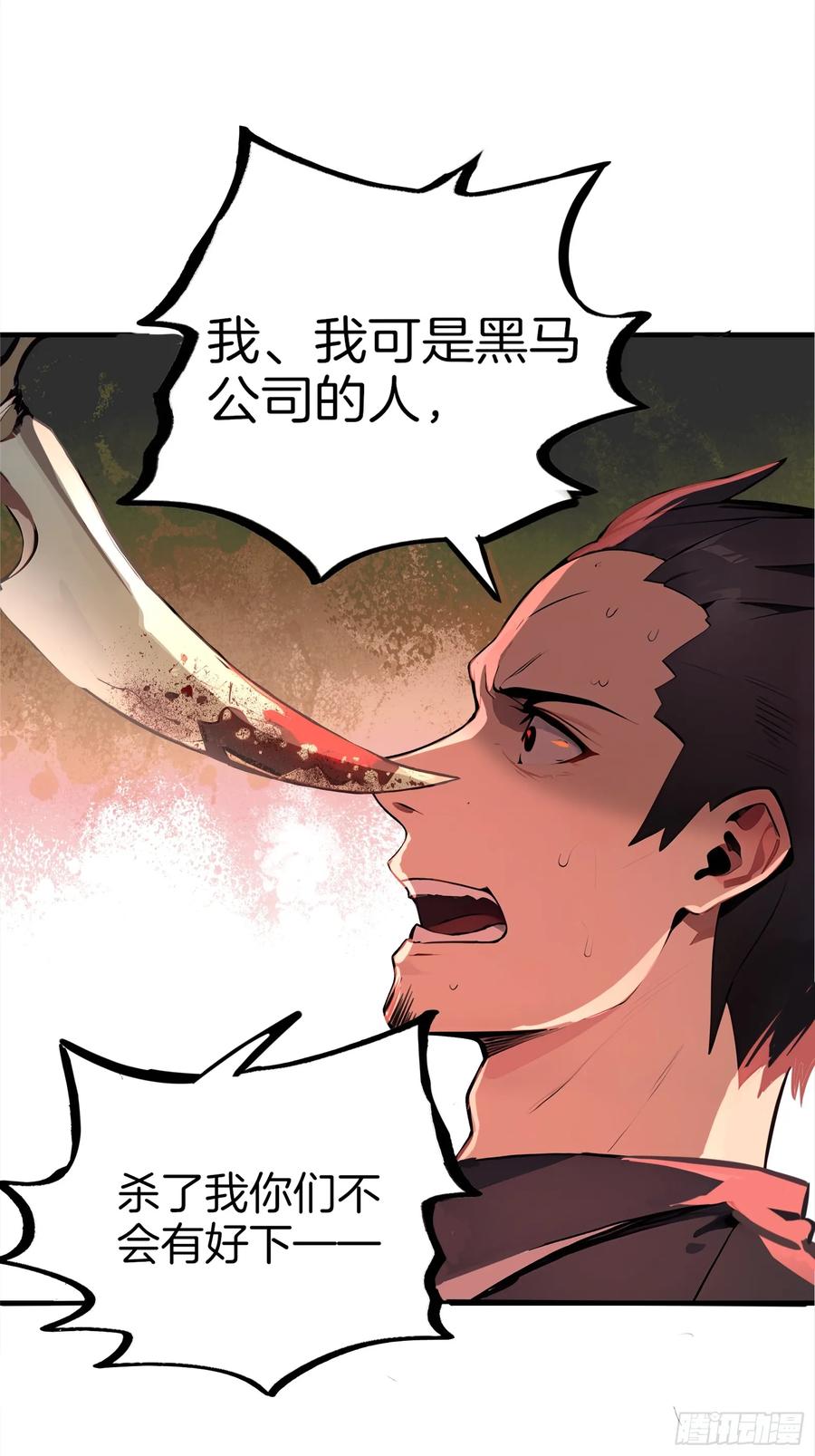 《浩劫余生》01 净水芯片 第92页