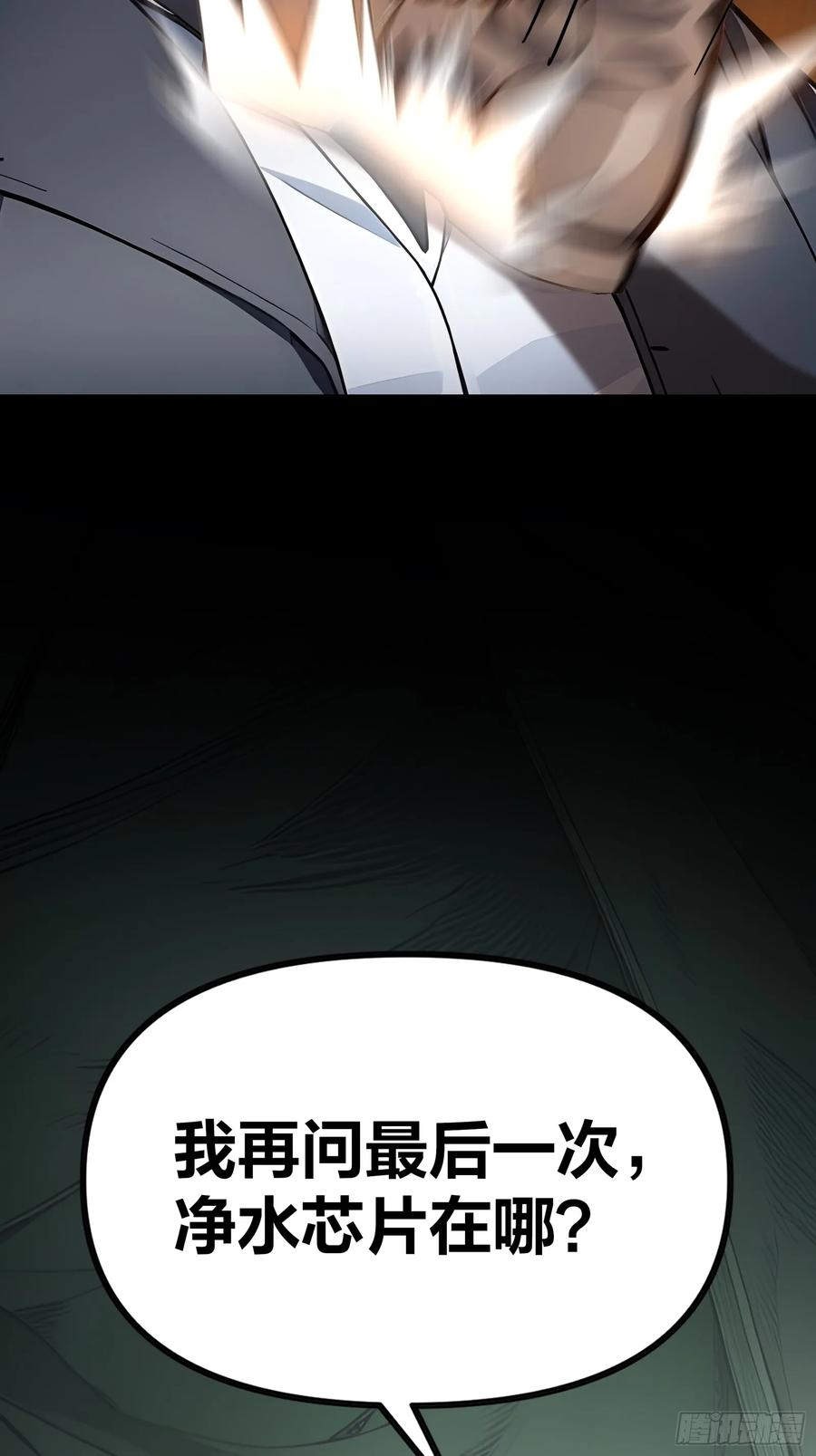 《浩劫余生》01 净水芯片 第74页
